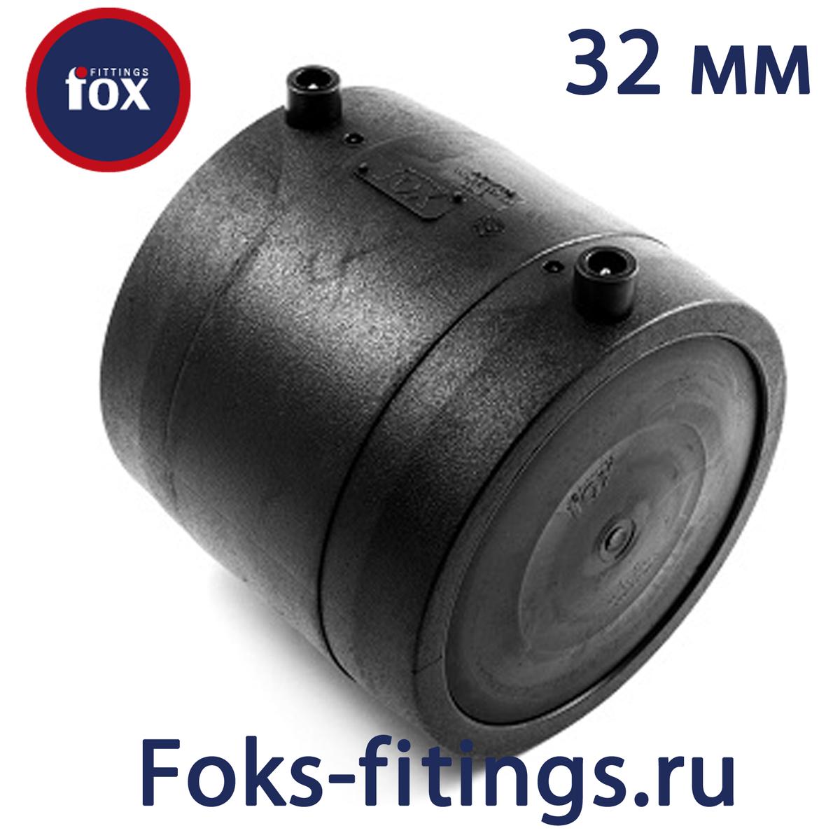 Электросварная заглушка 32 мм SDR 11 - продажа по недорогим ценам в СПб ...